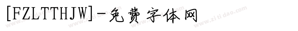 [FZLTTHJW]字体转换